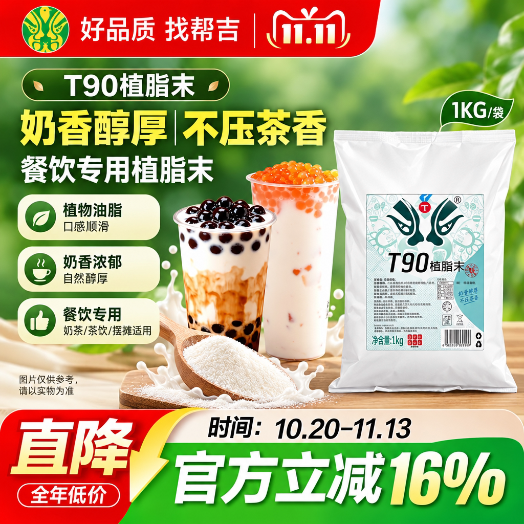 岚鸢T90植脂末奶茶专用奶精奶末0反式商用奶茶店奶粉浓香型奶精粉