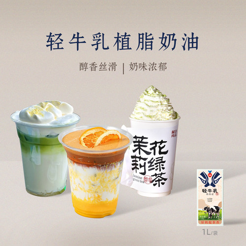 岚鸢轻牛乳非氢化基底乳冰勃的朗