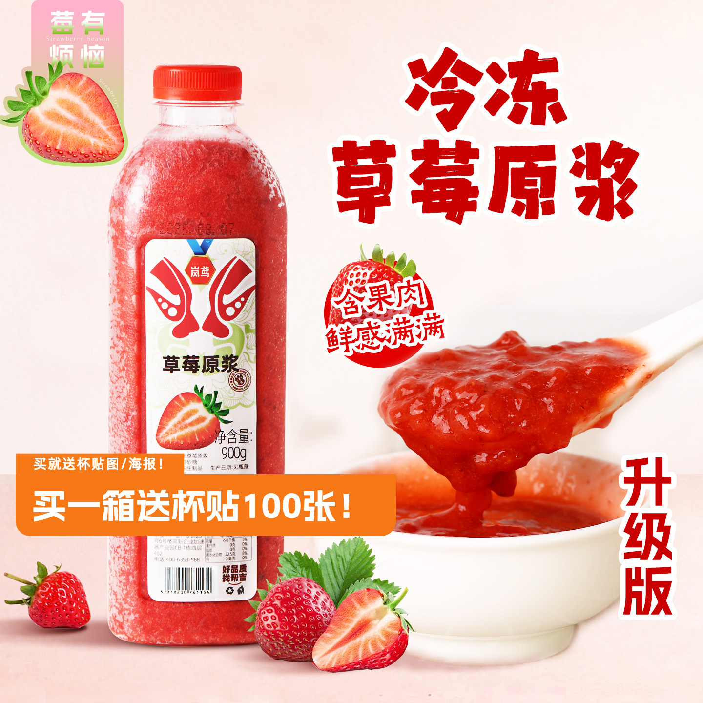 帮吉冷冻草莓原浆丹东草莓泥果泥果浆草莓酱果酱果汁浆杯贴草莓汁