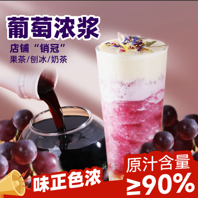 葡萄汁浓缩葡萄浓缩汁苹果汁原浆