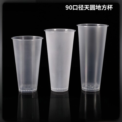 一次性90口径天圆地方奶茶杯方杯