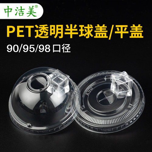 一次性口径塑料半球杯盖