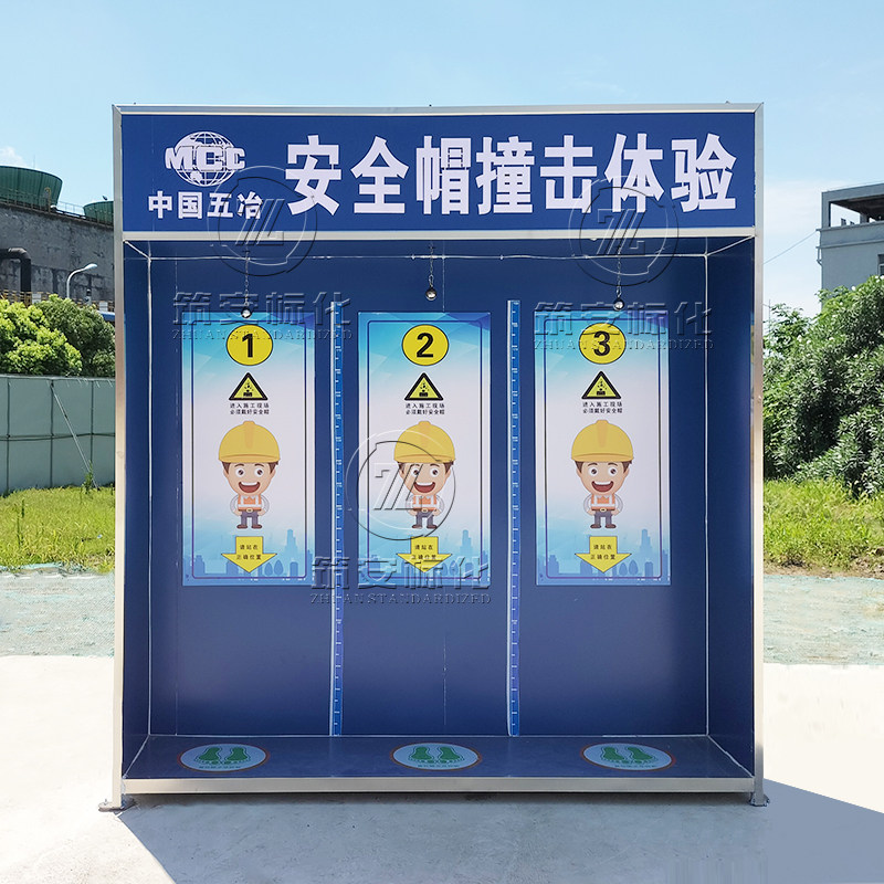 建筑工地安全体验馆安全体验区安全帽撞击体验设备撞击球厂家直销