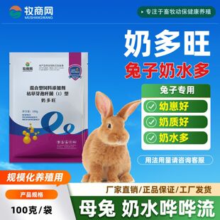 奶多旺母兔奶水多快速下奶兔用催乳幼畜长的好兔子催乳催奶正品