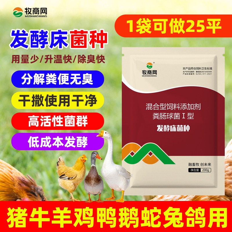 发酵床垫料菌种分解除臭养殖猪牛羊芦丁鸡宠物干撒式发酵床菌种,畜牧/养殖物资,饲料添加剂,淘宝优惠券,粉丝福利购,淘宝优惠卷