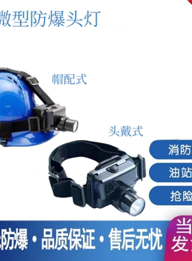 海洋王微型防爆头灯IW5130A/LT头戴式IW5133调焦消防头灯矿灯充电