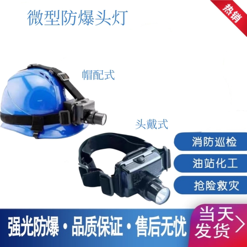 防爆头灯海洋王防水超亮节能