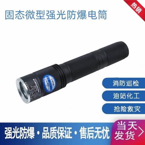 海洋王JW7620/TU固态微型强光防爆手电筒可作头灯消防专用超亮