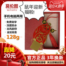 莫伦图U盘128g创意中国风优盘刻字定制logo金属车载两用防水U盘