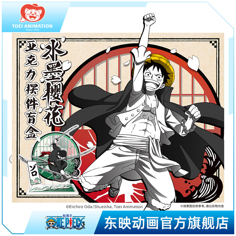 东映动画 航海王 水墨樱花亚克力摆件盲盒 动漫周边新品