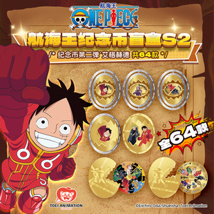 东映动画 航海王 金属纪念币盲盒第二弹艾格赫德动漫路飞收藏礼物