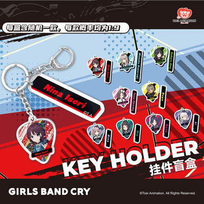 东映动画 GBC少女乐队的呐喊 Girls Band Cry挂件盲盒 正版周边