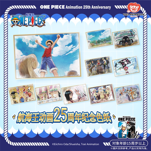 航海王25周年纪念色纸盲盒