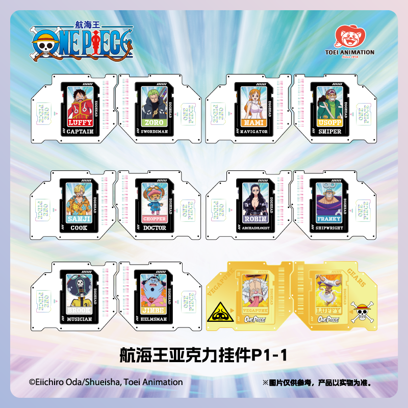 航海王25周年亚克力挂件P1-1盲盒