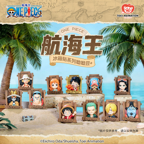 东映动画航海王冰箱贴呦呦豆+
