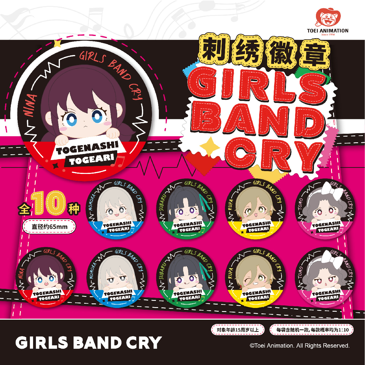 东映动画 少女乐队的呐喊 GIRLS BAND CRY 刺绣徽章盲盒 快闪同款