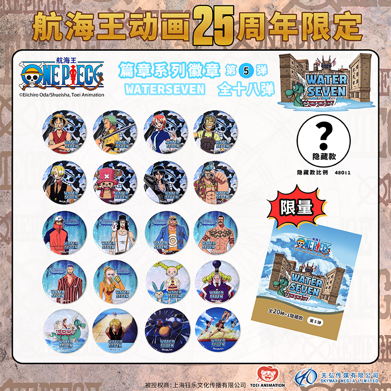 东映动画第5弹七水之城篇