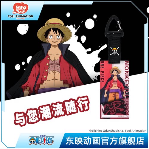 东映动画航海王行李牌挂件