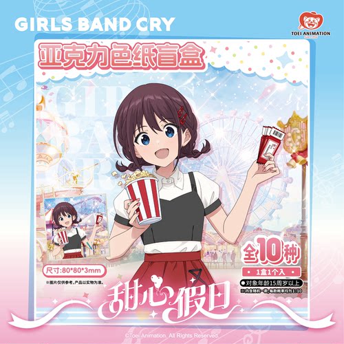 GirlsBandCry亚克力色纸盲盒