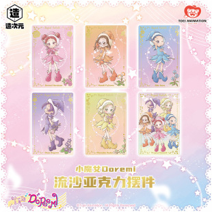 东映动画官方 小魔女亚克力流沙摆件盲盒 卡通动漫周边