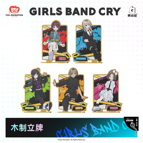 GirlsBandCry噪愈力场木制立牌