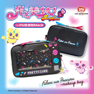 新品首发 东映动画 光之美少女 pu化妆包black 动漫周边 官方正品