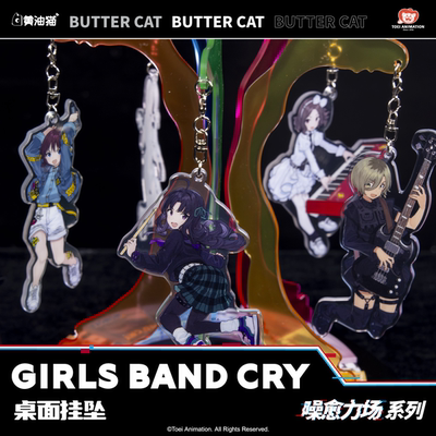 东映动画 Girls Band Cry 噪愈力场 挂件立牌 应援9点