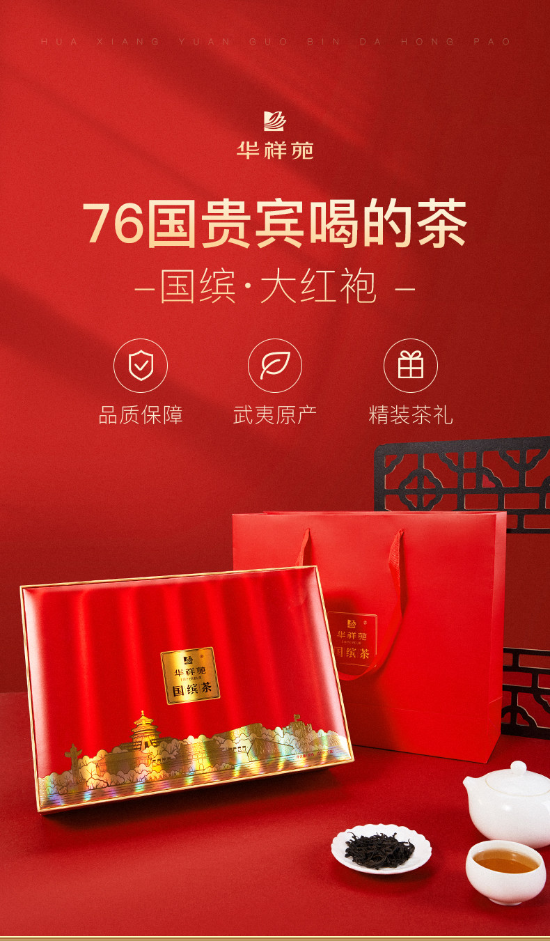 华祥苑国缤茶小红罐牛肉桂高档茶叶125g