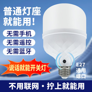 离线语音灯泡家用智能控制led灯泡声控灯泡通用e27螺口语音球泡灯