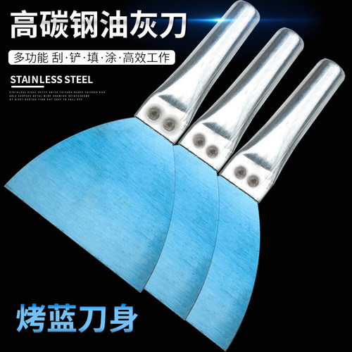 加厚烤蓝铁把铲墙油灰刀