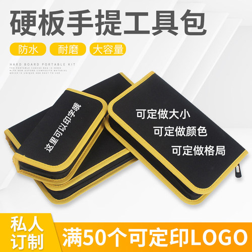 小型维修包硬板式工具包