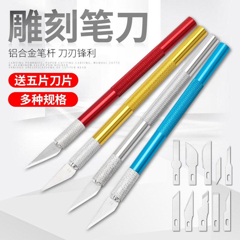 纸雕刻刀手工DIY刻刀多功能笔刀刻纸刀多规格刀头刻刀套装_虎窝淘
