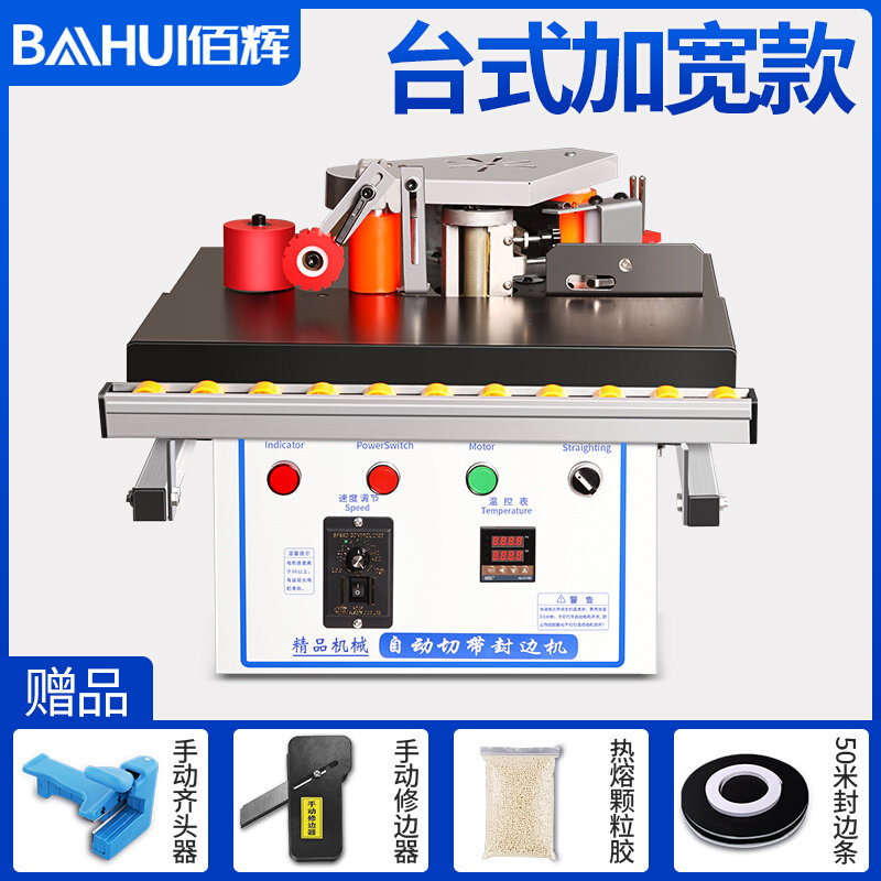 好货佰辉封边机木工手动提式小型全自动家装用生态免漆板异型曲直