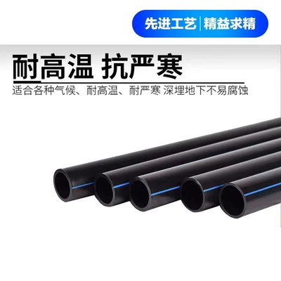 pe热熔自来水管7590110160大口径下水排水管灌溉管穿线管