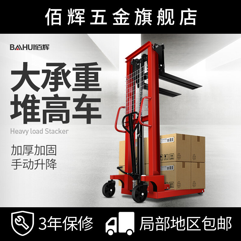 速发佰辉手动液升车堆压高车升半叉车吨2吨全降电动搬运装卸铲车