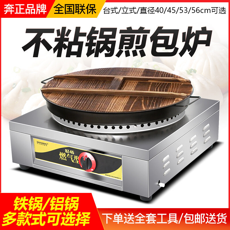 好货水煎包专用锅煎饺锅贴煎饼机商用摆摊燃气电饼铛煎包煎饼锅烙
