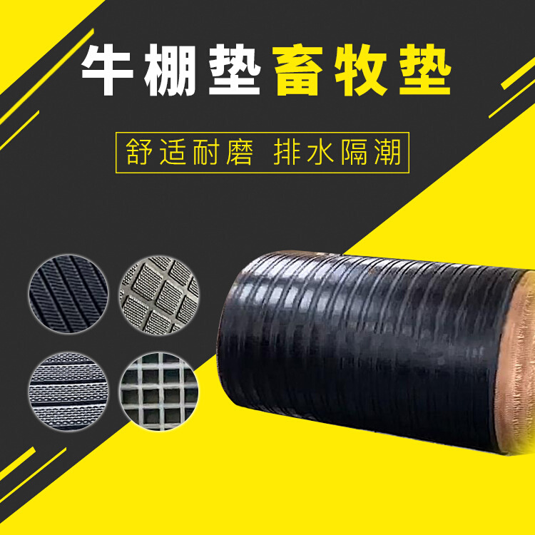 极速防滑耐磨排水排污养殖厂牛棚垫畜牧垫牛床垫T养牛场养马场防