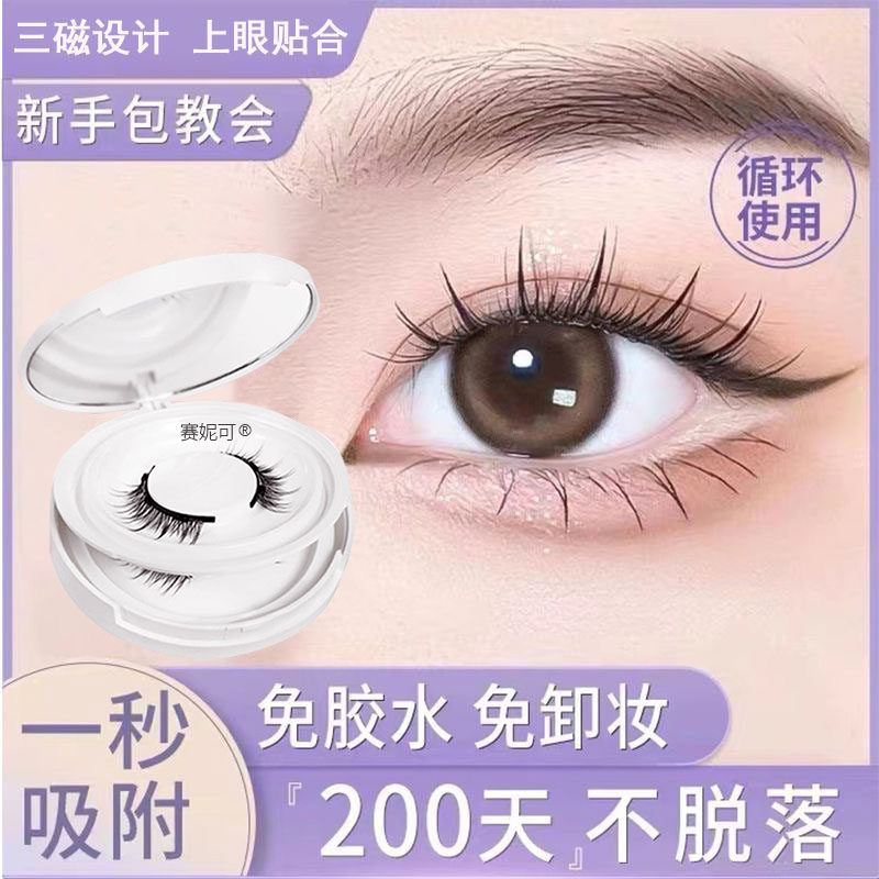 磁吸假睫毛2025新款自然仿真婴儿弯软磁眼睫毛免胶自粘可重复使用