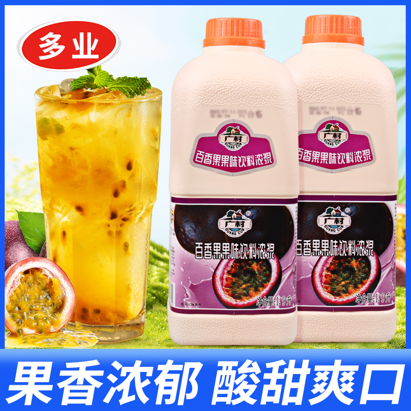 广村超惠版百香果果汁1.9L浓缩商用果汁西番莲浓浆奶茶店原材料-封面