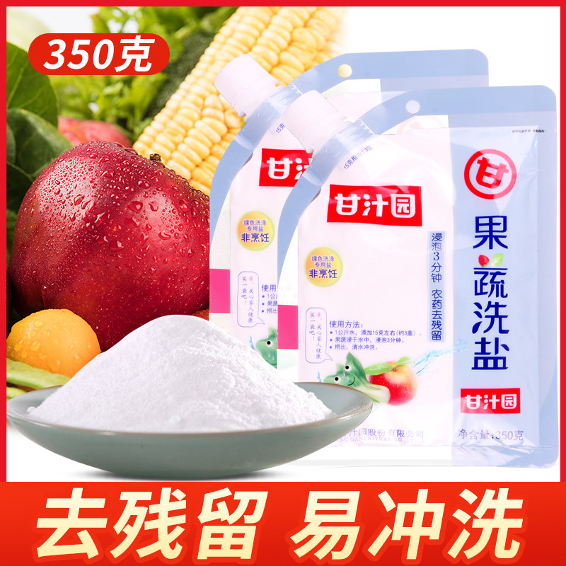 甘汁园无残留果蔬清洗剂