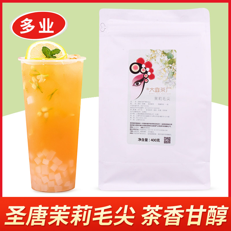 圣唐大咖茉莉绿茶毛尖400g