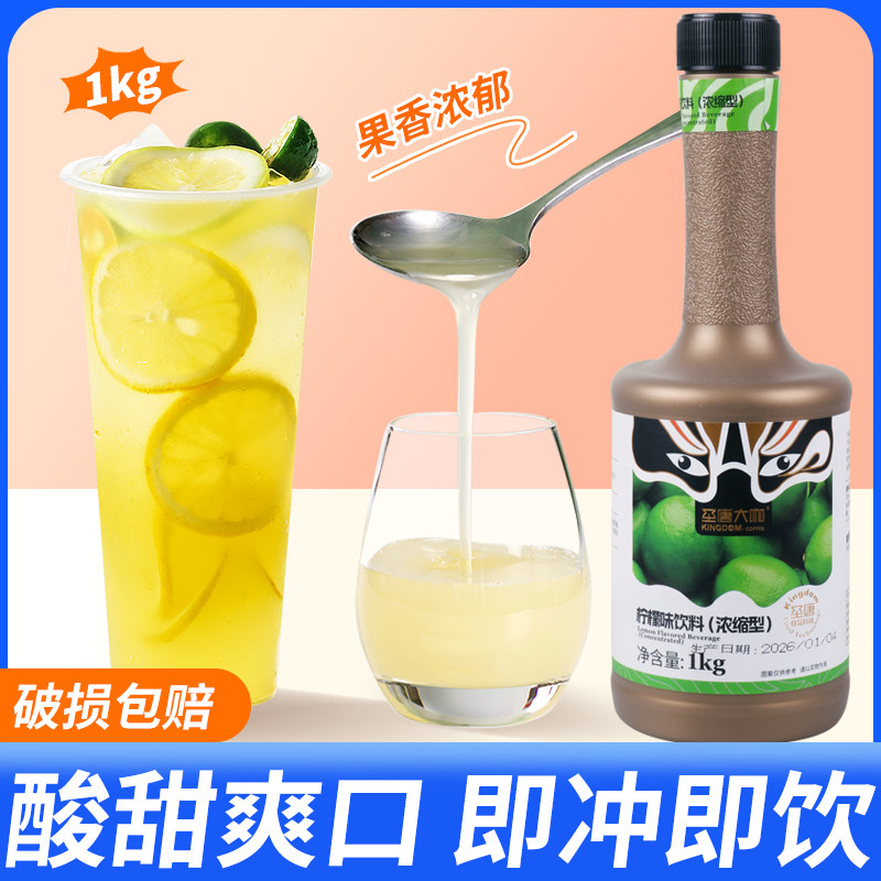 圣唐大咖浓缩柠檬汁1kg