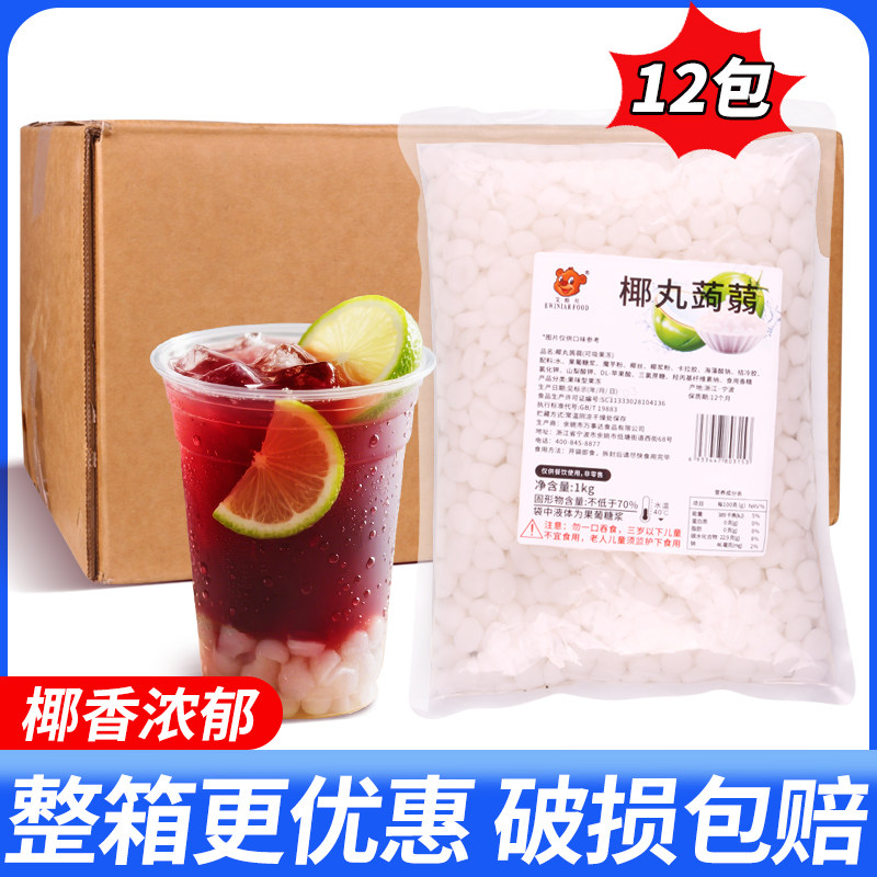 整箱艾维尼椰丸蒟蒻1kg*12包免煮椰子味果冻晶球奶茶咖啡小料