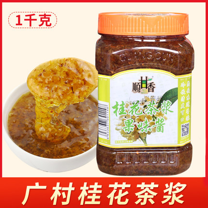 广村蜂蜜桂花茶浆1kg 果肉茶浆饮料花果茶酱果酱商用奶茶店原料