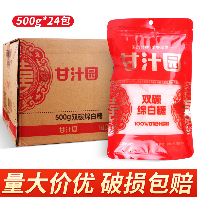 整件甘汁园喜事专用白糖双碳绵白糖500g*24包批发办喜事用的棉糖