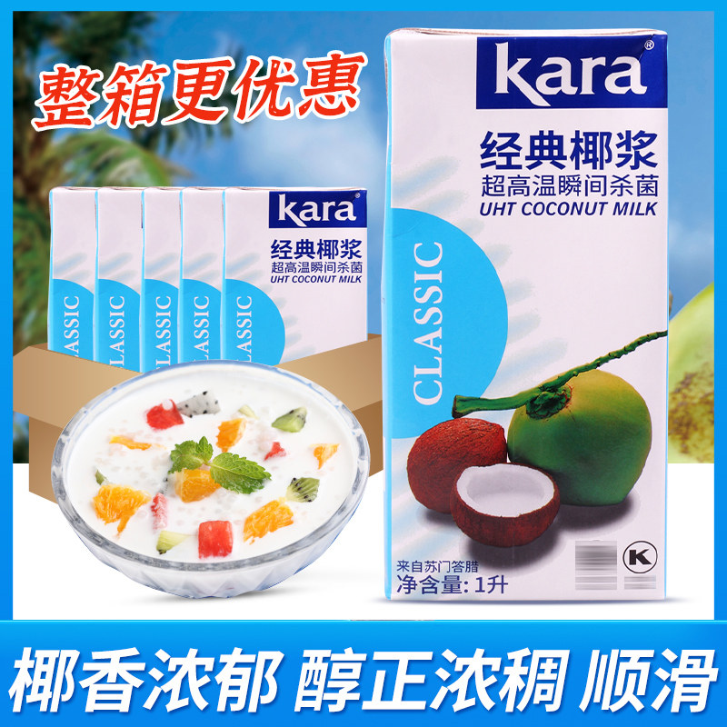 整箱进口kara佳乐浓缩经典椰浆1L