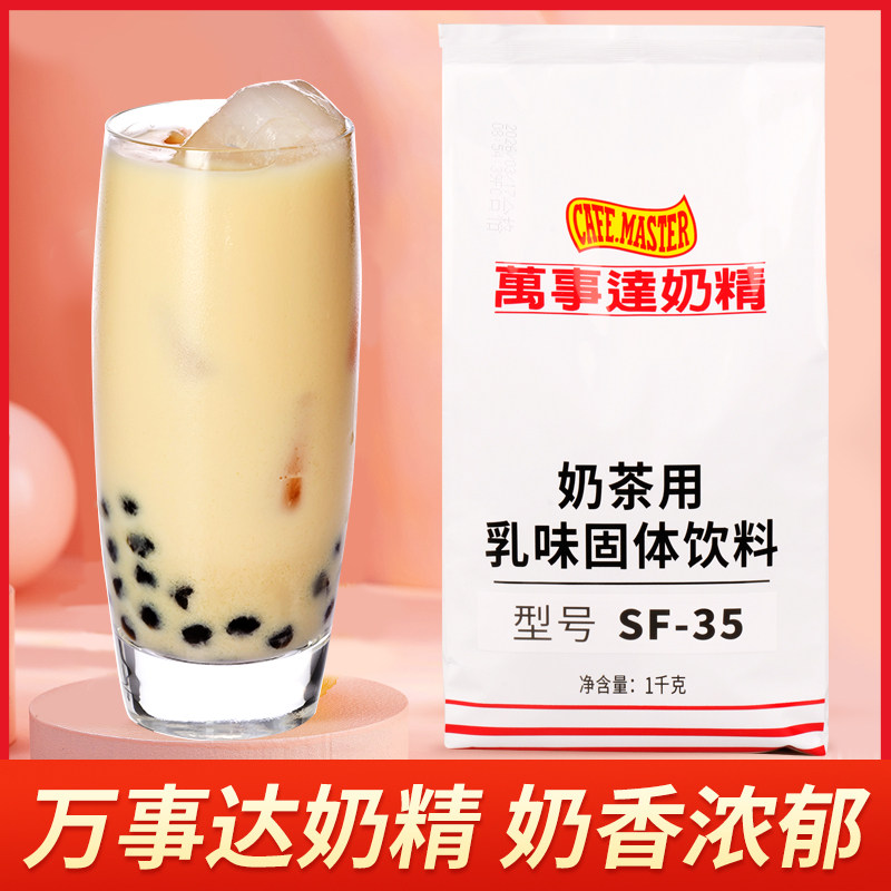广村万事达sf-35奶精咖啡奶茶
