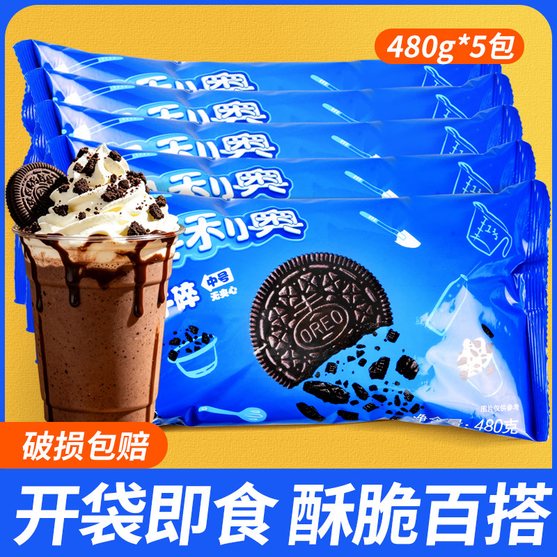 【5包】亿滋奥利奥饼干碎480g中号无夹心冰淇淋酸奶蛋糕烘焙原料