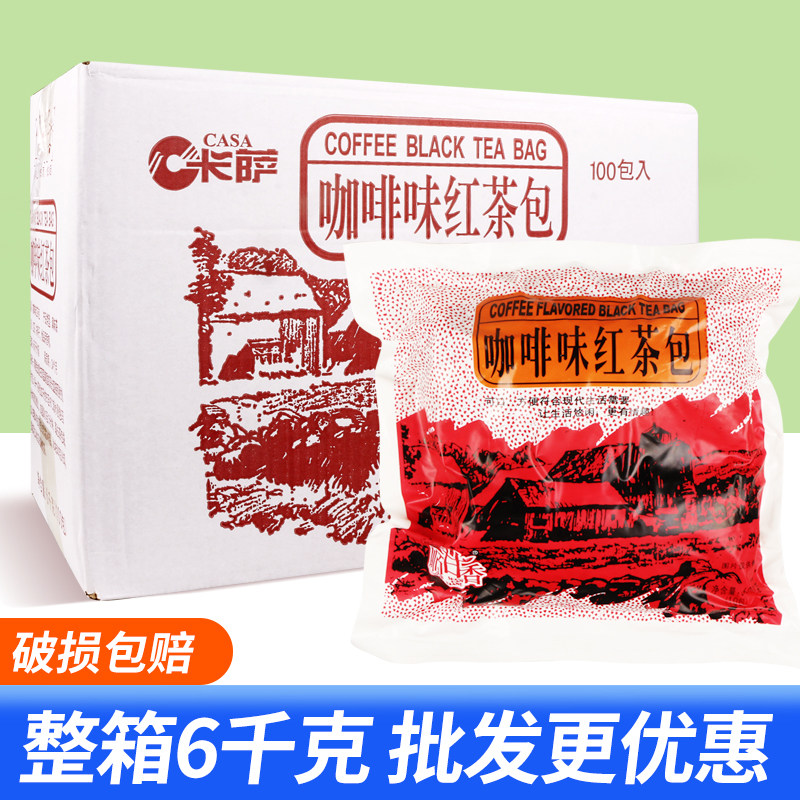 整箱广村卡萨咖啡味红茶600g*10袋小包奶茶店茶汤基底碎茶红茶包