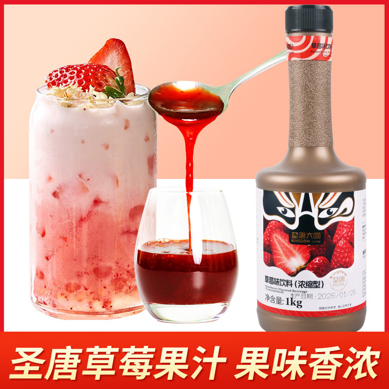 圣唐大咖浓缩草莓果汁1kg